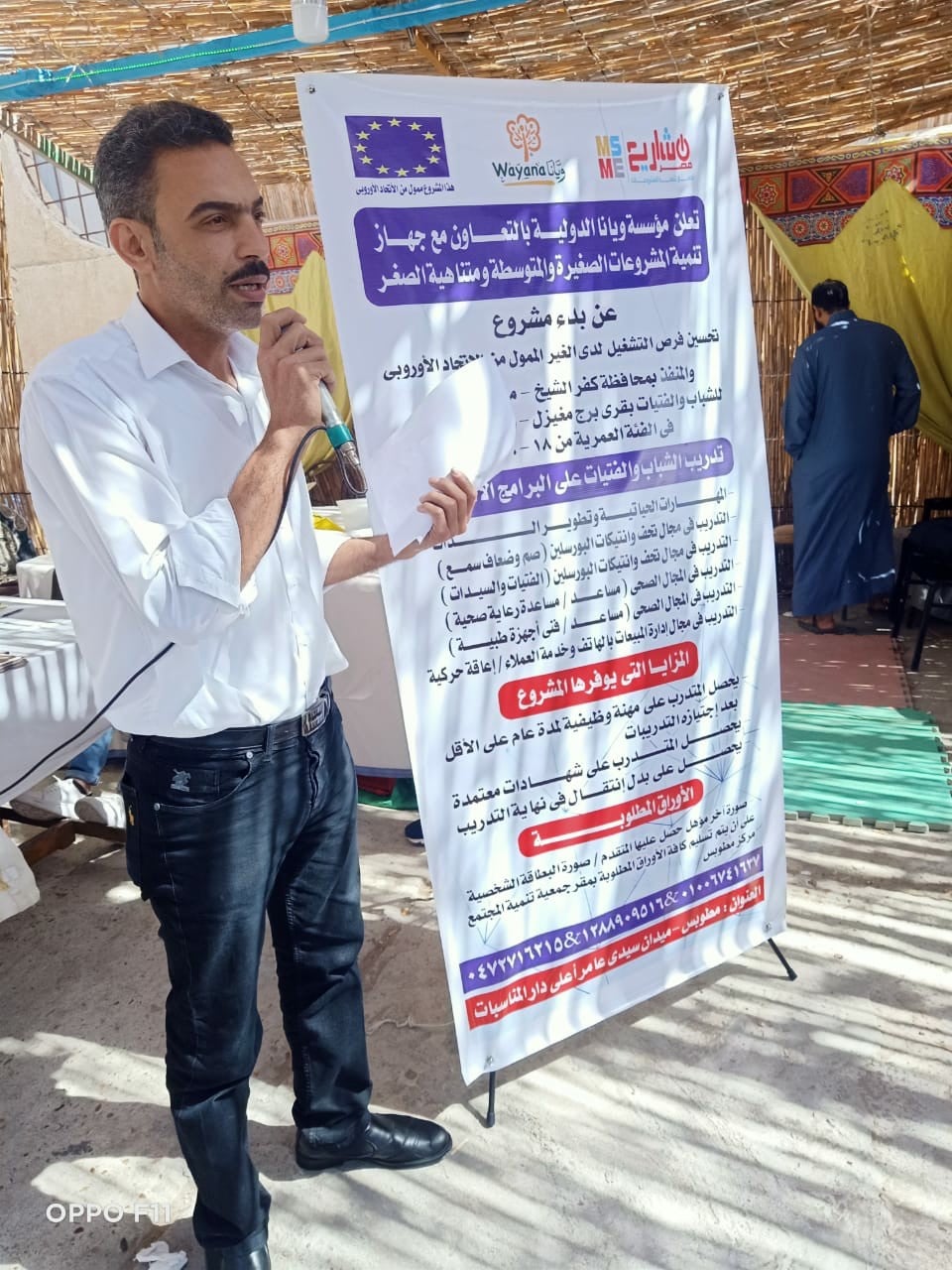 مشروع تحسين فرص التشغيل